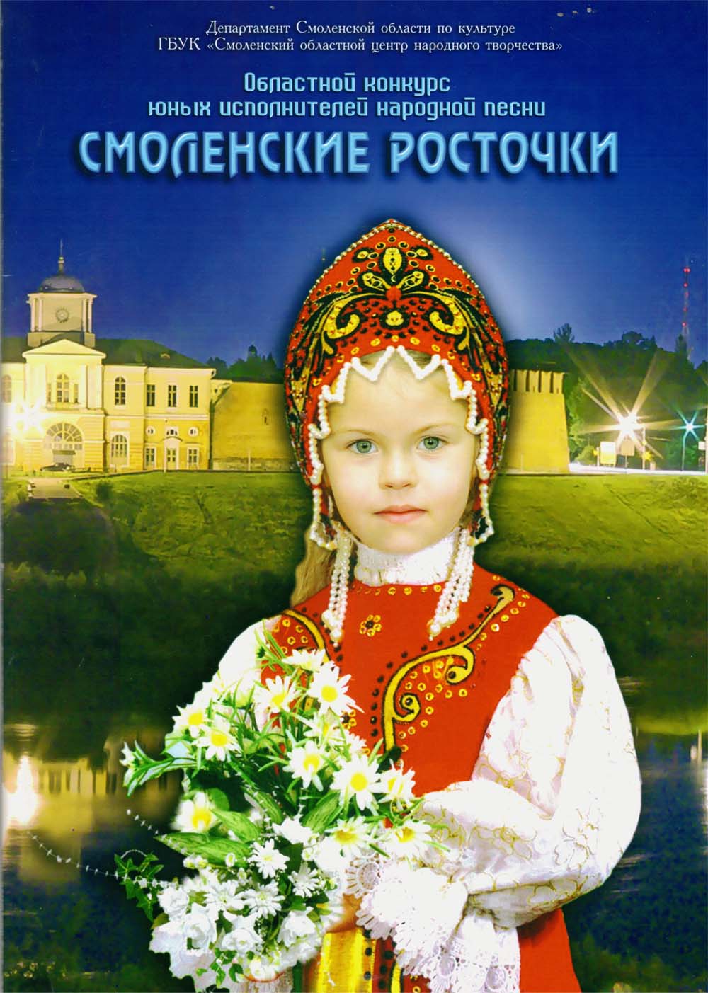 Смоленские росточки