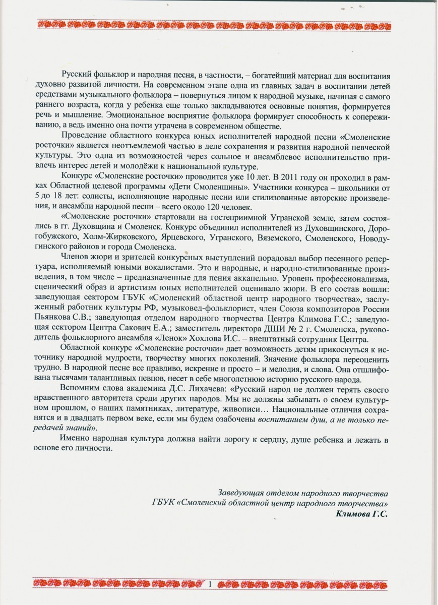 Смоленские росточки