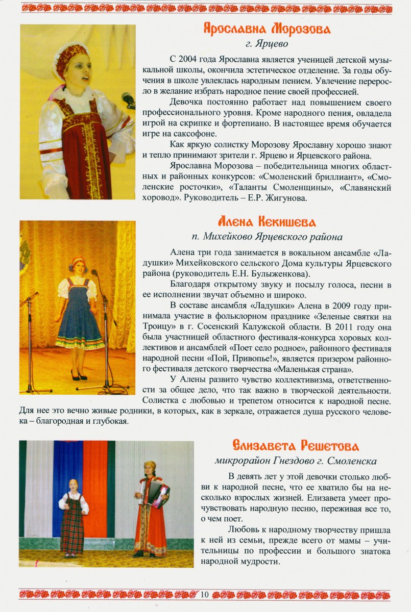 Смоленские росточки