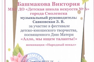 Башмакова Виктория