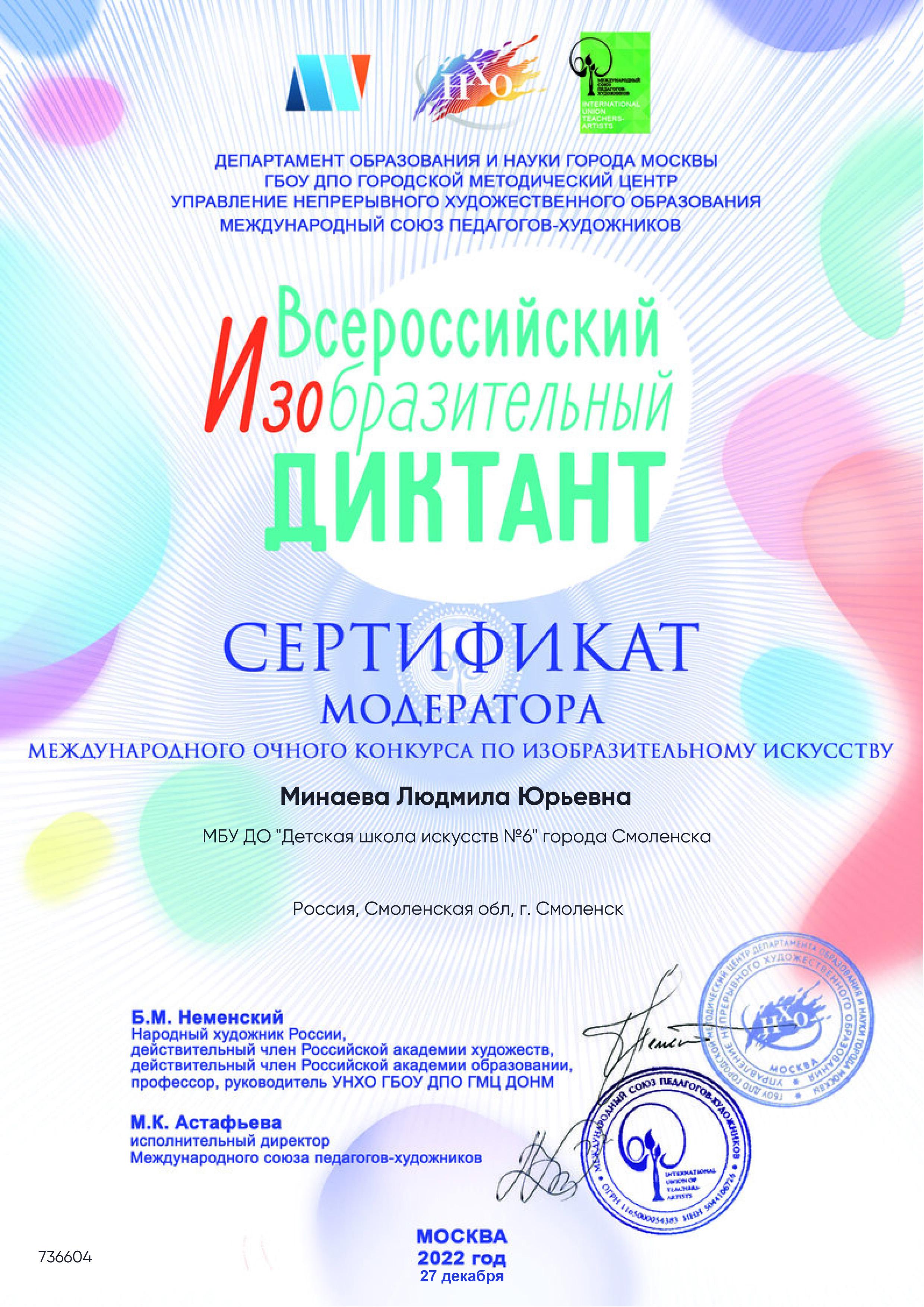 сертификат Минаева Л.Ю