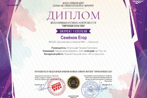 Диплом Семенов Егор_page-0001 (1)
