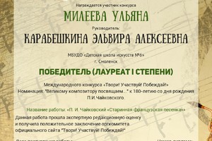 Диплом Твори Чайковский Милеева_page-0001