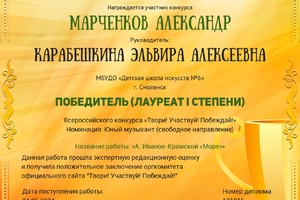 Диплом Твори Марченков_page-0001