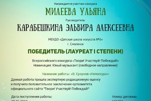 Диплом Твори Милеева Непоседа_page-0001 (1)