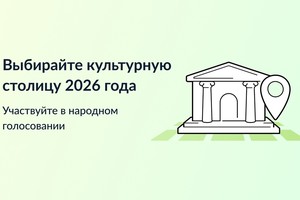 Смоленск может стать культурной столицей 2026 года!