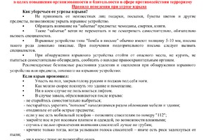 ПАМЯТКА-Организованности-и-бдительности-в-сфере-противодействия-терроризм