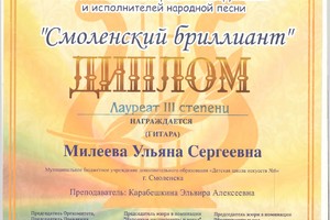 Смоленский бриллиант