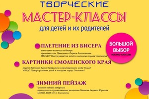 Мастер - класс