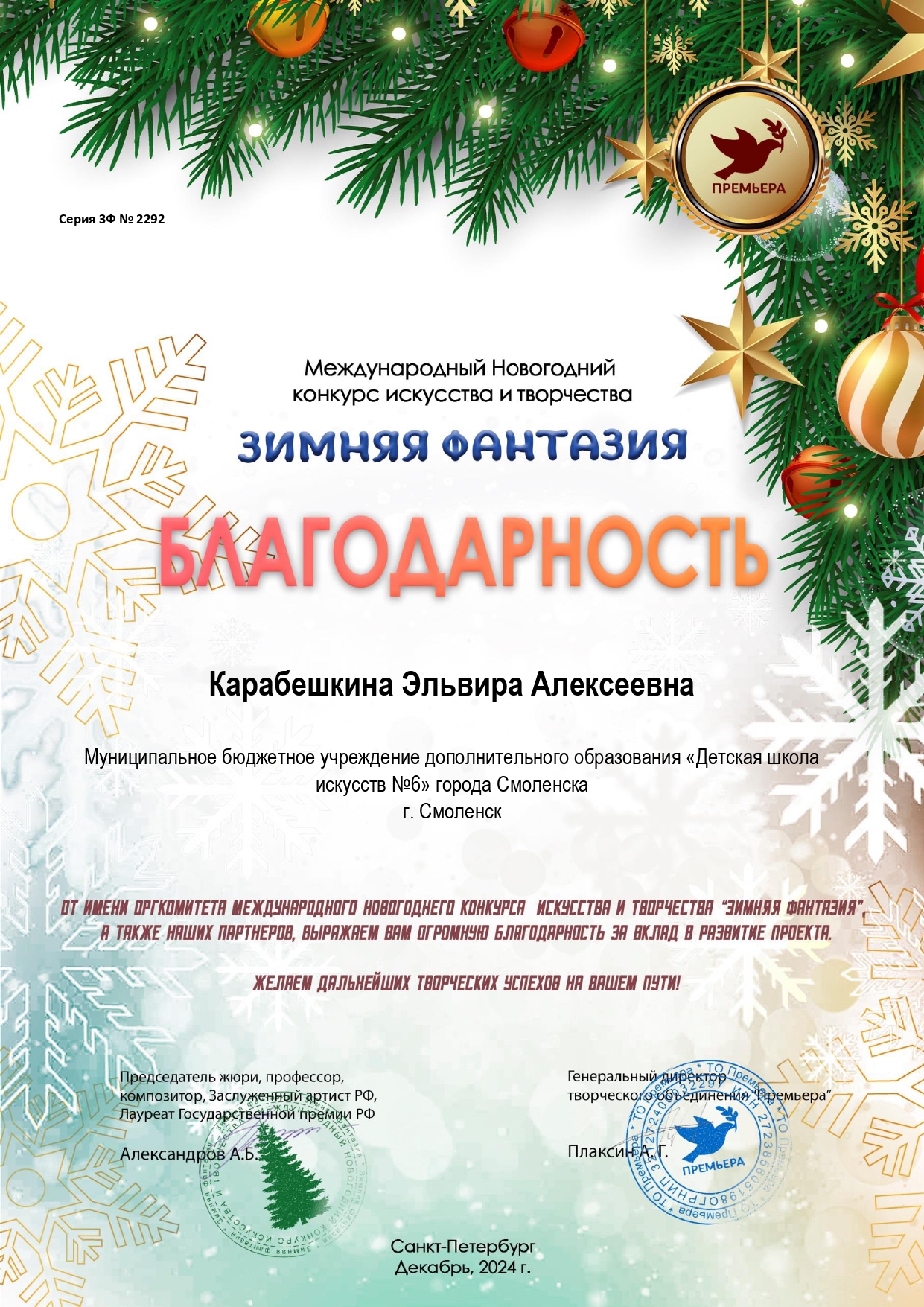 2292 - Благодарность1 1_page-0001